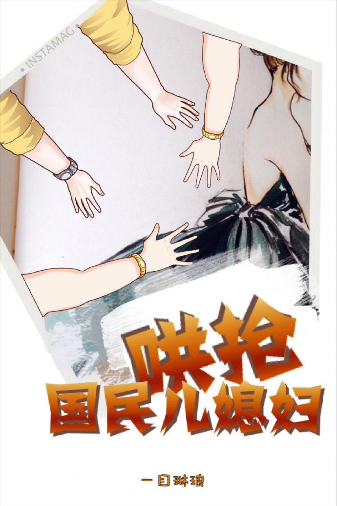 国民媳妇称号来源解析
