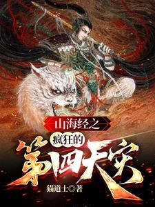 山海经中能出灾难的神兽