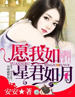 愿我如星君如月是什么电视剧