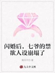 闪婚后被禁欲大佬宠爆了短剧免费观看