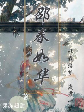 邵春华电视剧