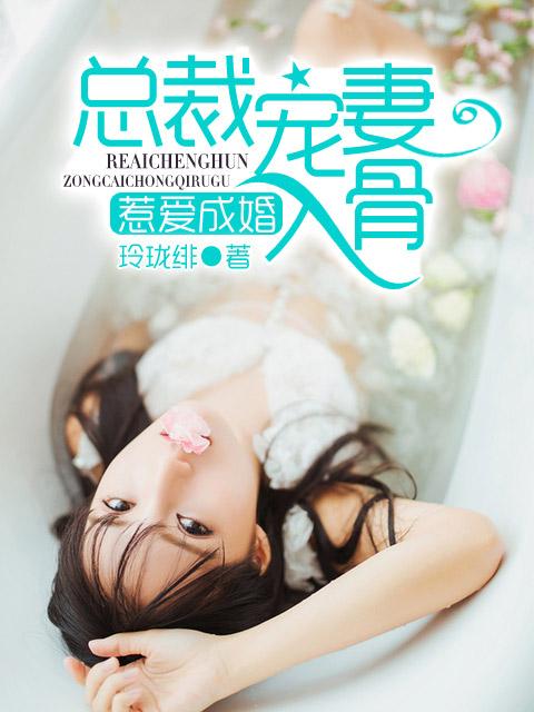 惹爱成婚占东擎