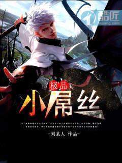 极品吊丝