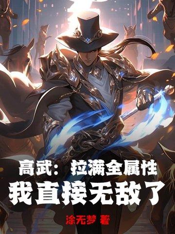 高武等级设定