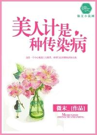美人计是怎么来的