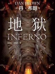但丁地狱之门