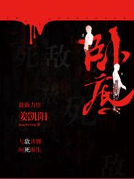 卧底警察绝不认输