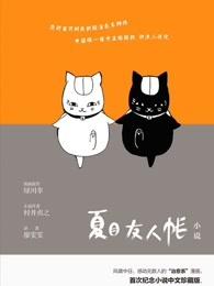 夏目友人帐第三季在线观看完整版