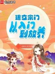 建立宗门流