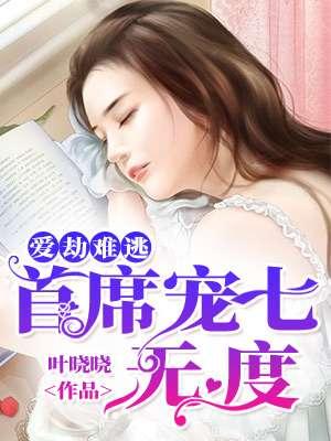 总裁独家盛宠全文免费阅读姜婉