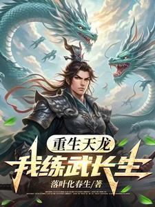 重生之我从天龙活到现代txt百度