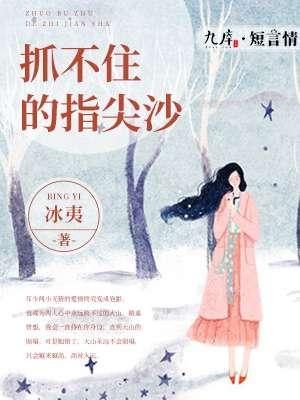指间沙抓不住