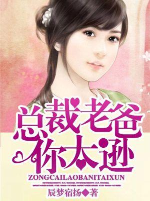 总裁爸爸txl笔趣阁