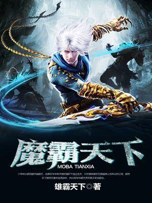 魔霸天下 林炎