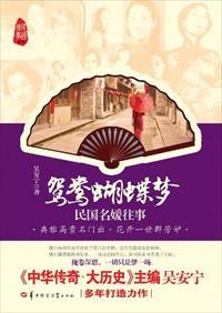 民国鸳鸯蝴蝶派