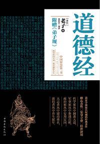 道德经第四章原文及译文