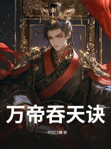 叶玄吞天万物决