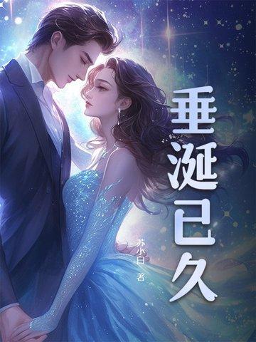 垂涎已久 苏叶