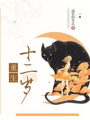 重生十二岁神级机甲免费观看
