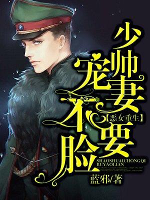 恶少重生韩漫叫什么