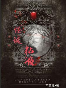 粘液怪图片