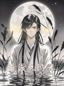 漫漫旅行记
