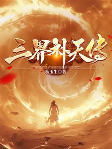 三界天指哪个地方