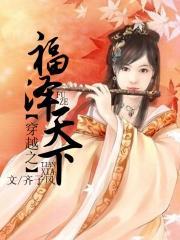 主角穿越福泽佑巳的