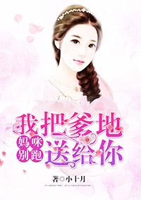 妈咪别跑