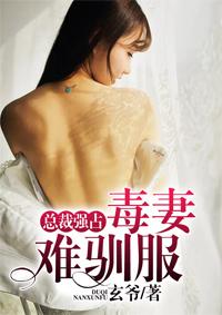 总裁毒妻萌宝