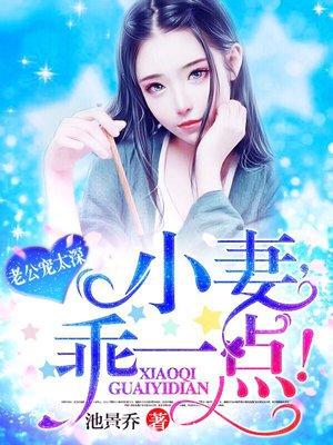 小妻不坏