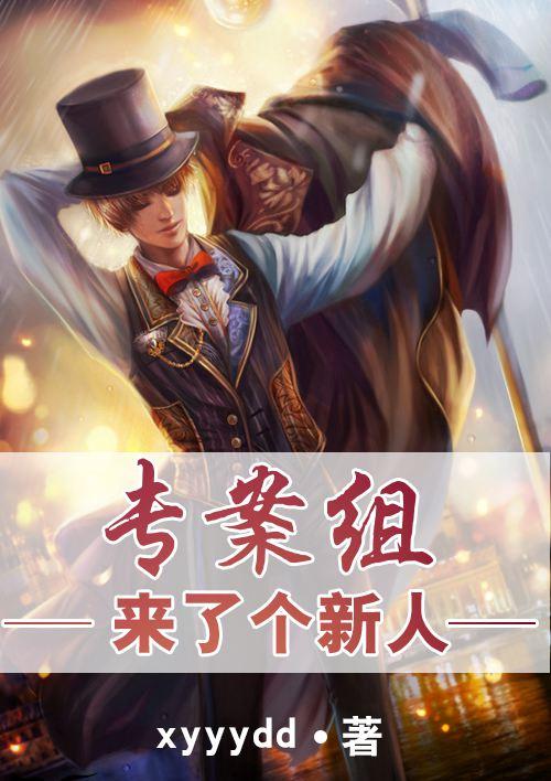专案组啥意思