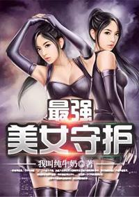 守护千金动漫全集