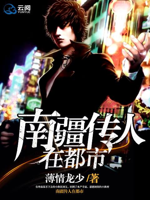 玄医传人在都市