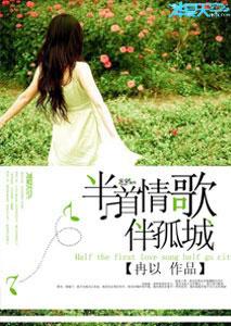 情歌半首讲的什么