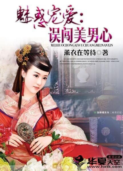第十七章魅惑人间