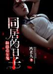 韩剧和女鬼谈恋爱