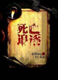 死亡追逐3破解版无限金币钻石版