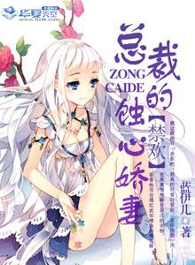 总裁的禁宠新娘