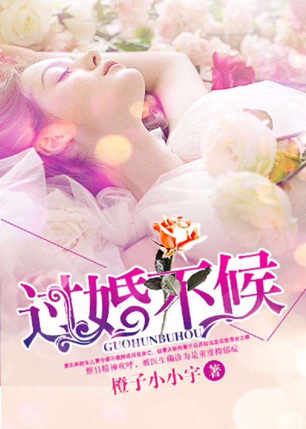 过婚不候祁宴祁晚全文免费阅读