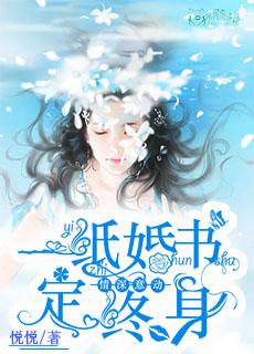 一纸婚书锁一生免费阅读