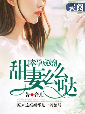幸孕甜妻大叔安分点txt