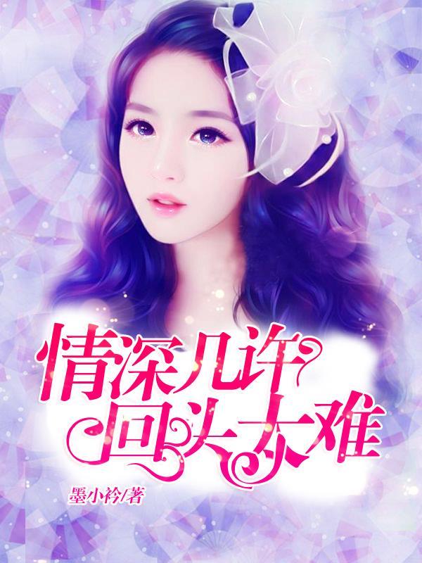 情深几许这首歌