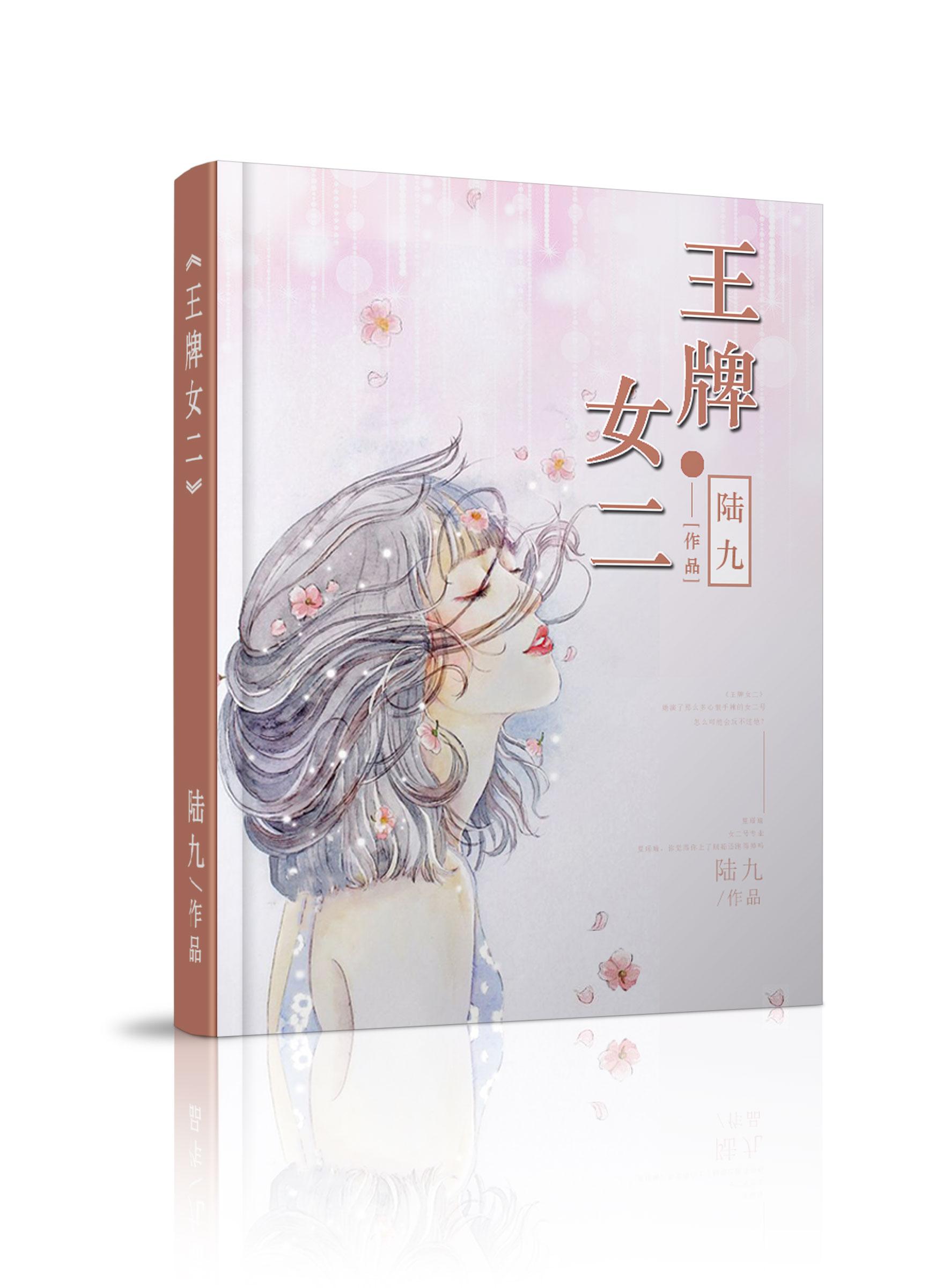 王牌女助全文免费阅读334章