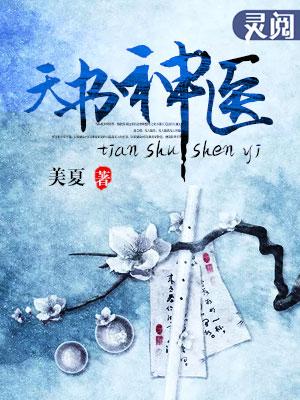 天书神医班规班