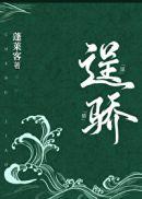 逞骄男主强吻女主是第几章的