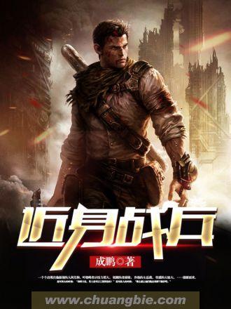 近身战兵阅读