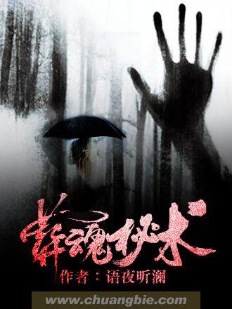 葬魂人txt