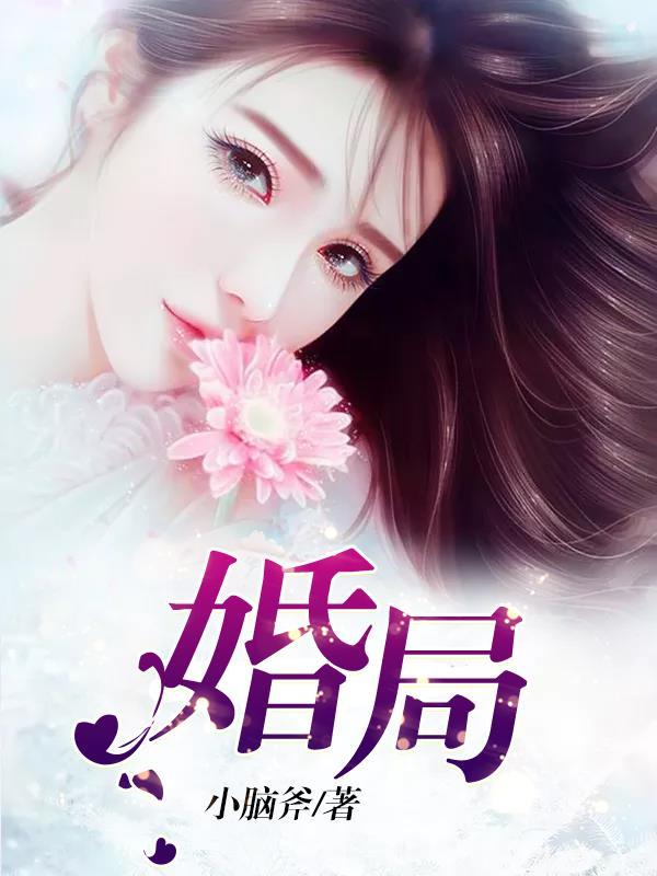 婚局寻爱