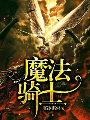 魔法骑士雷阿斯在线观看